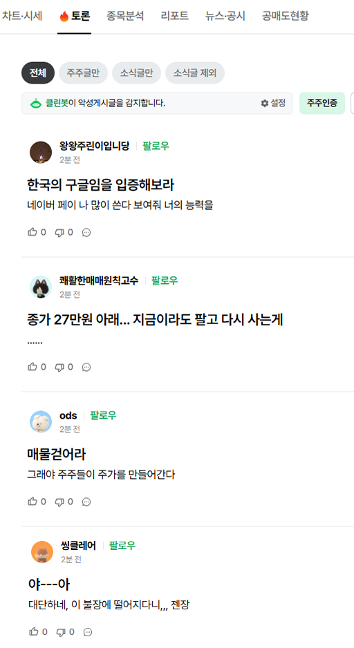네이버주주토론글.png