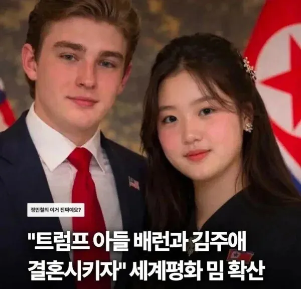 김주애 배런 결혼.webp