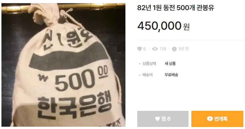 동전 관봉 중고 거래가.webp.jpg