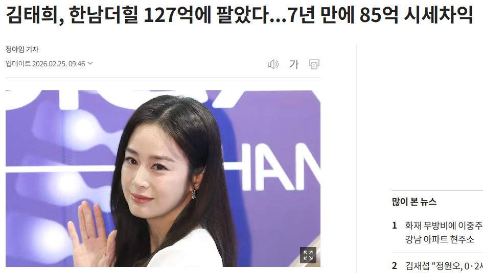 김태희 한남더힐.png