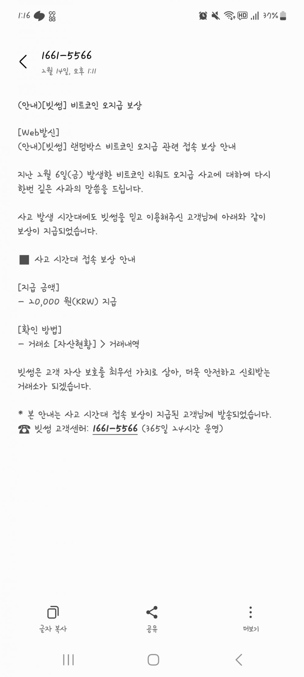 Screenshot_20260214_131633_Messages.jpg