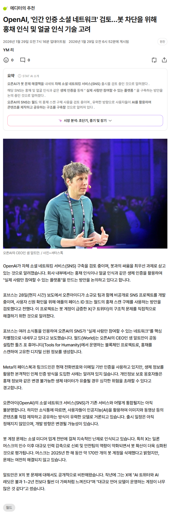 오픈ai & 월드코인 2.png