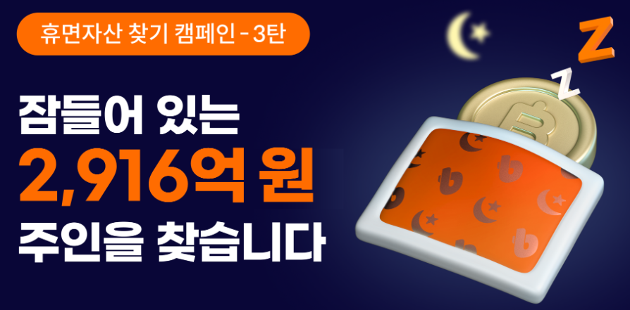 빗썸 휴먼자산 찾기.png