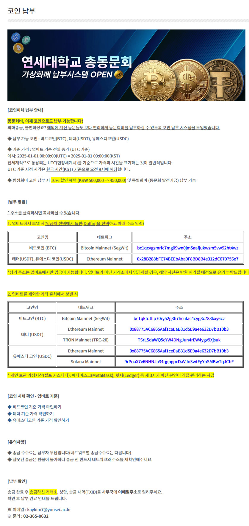껄무새_연세대-코인_동장회비.jpg