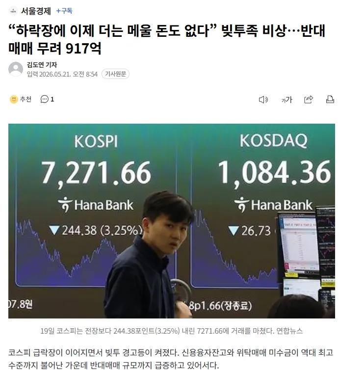 하락장 빚투족.webp