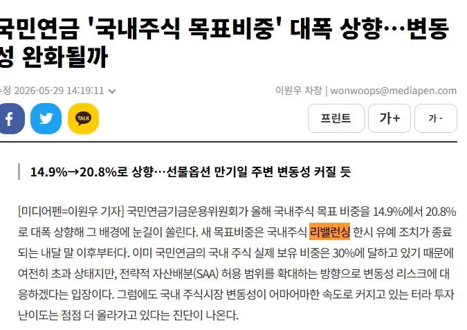 국민연금 리밸런싱.webp