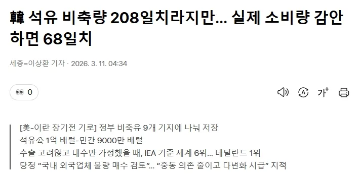 한국석유비축량 재고 바닥.png.webp