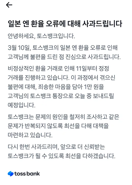 토스엔화 환율 표시 오류 보상.jpg.webp