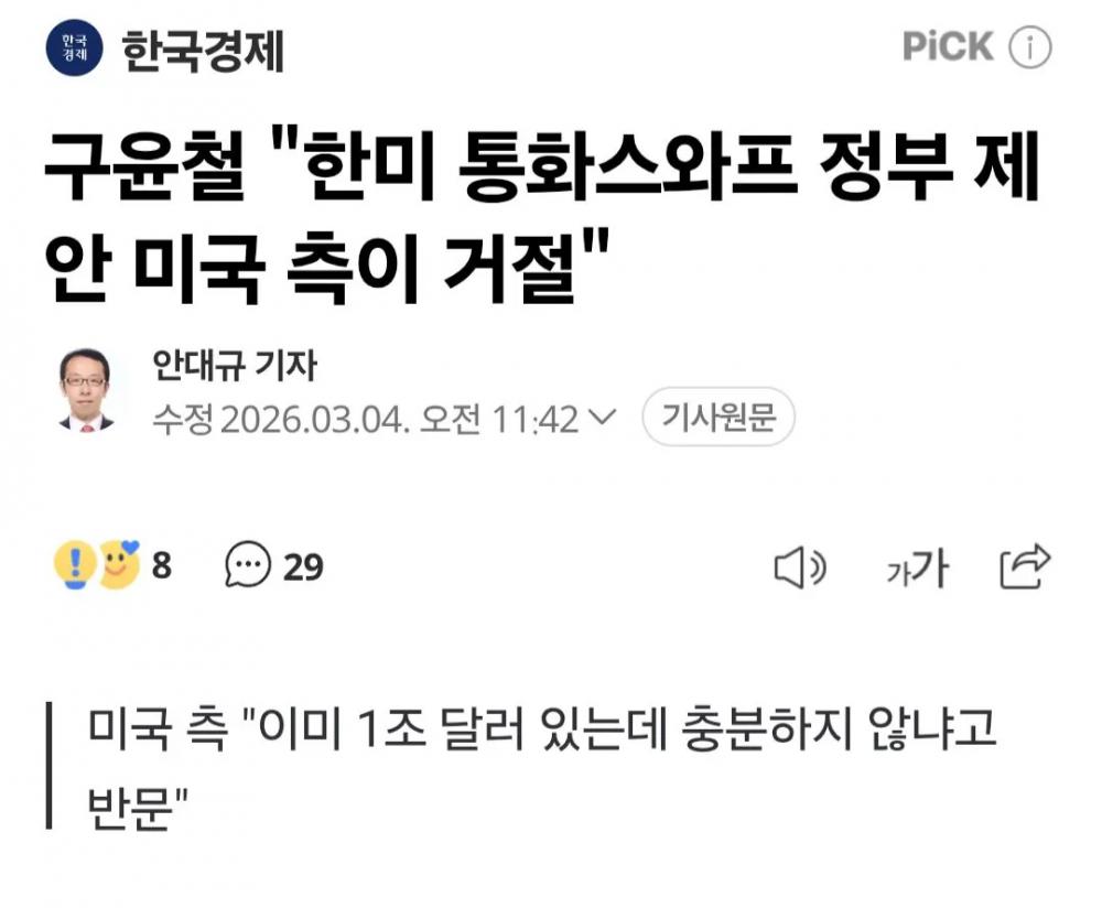 한미통화스와프거절.webp.jpg