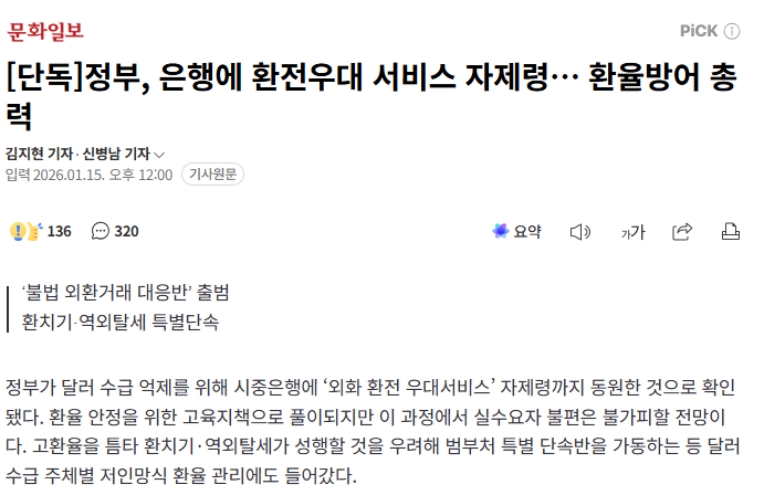외화환전우대서비스.png