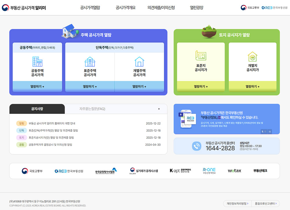 공시가격-조회-부동산-공시가격-알리미.jpg