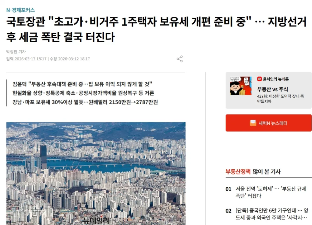 뉴데일리기사.png.webp