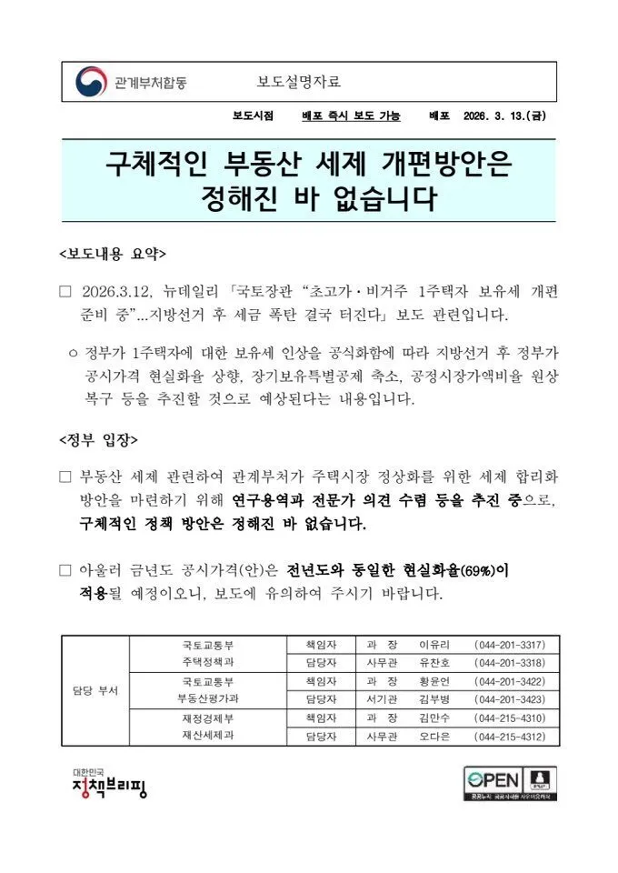 공시지가.jpg.webp